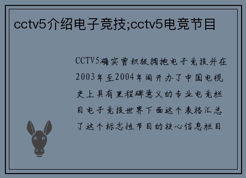 cctv5介绍电子竞技;cctv5电竞节目