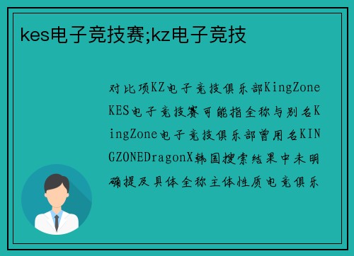 kes电子竞技赛;kz电子竞技