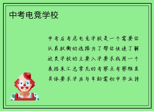 中考电竞学校