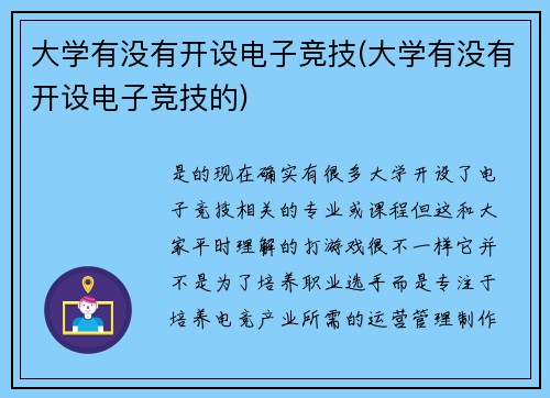 大学有没有开设电子竞技(大学有没有开设电子竞技的)