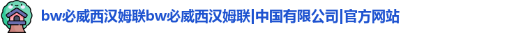 必威西汉姆联官网